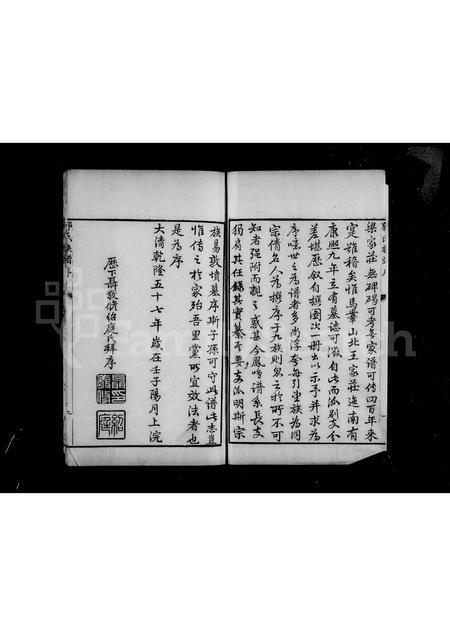 山东郭氏-[历城]郭氏族谱(别名：郭氏族谱).pdf电子版插图4