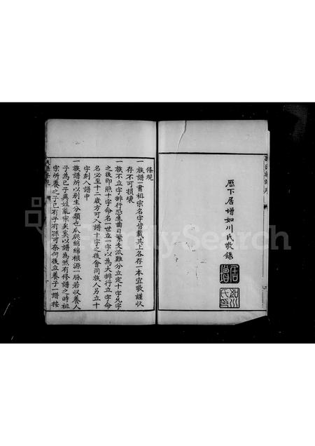 山东郭氏-[历城]郭氏族谱(别名：郭氏族谱).pdf电子版插图5