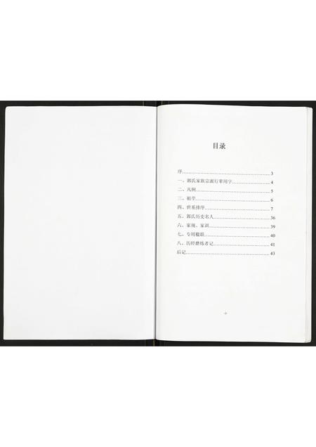 山东郭氏-郭氏家谱.pdf电子版插图2 山东郭氏-郭氏家谱.pdf电子版插图2