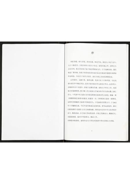 山东郭氏-郭氏家谱.pdf电子版插图3 山东郭氏-郭氏家谱.pdf电子版插图3