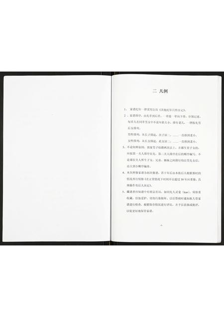 山东郭氏-郭氏家谱.pdf电子版插图5 山东郭氏-郭氏家谱.pdf电子版插图5