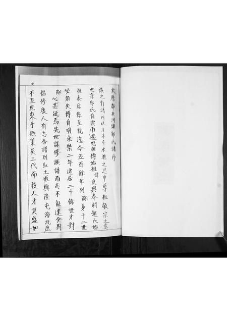 山东郭氏-郭氏族谱.pdf电子版插图2 山东郭氏-郭氏族谱.pdf电子版插图2