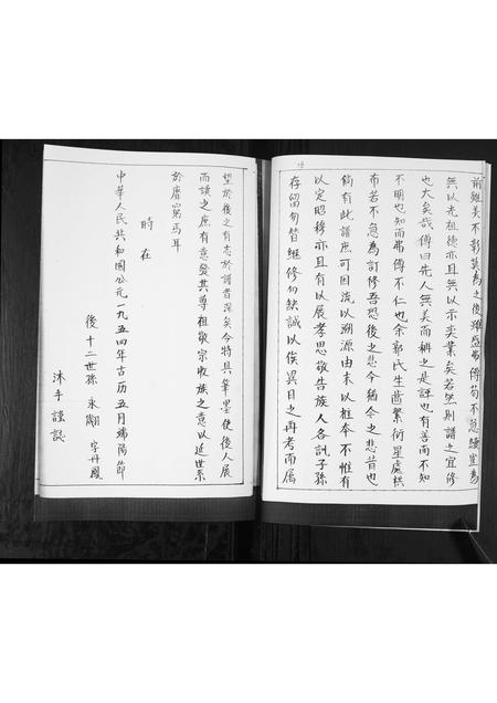 山东郭氏-郭氏族谱.pdf电子版插图4 山东郭氏-郭氏族谱.pdf电子版插图4