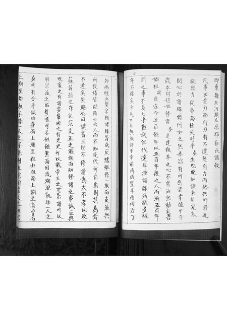 山东郭氏-郭氏族谱.pdf电子版插图5 山东郭氏-郭氏族谱.pdf电子版插图5