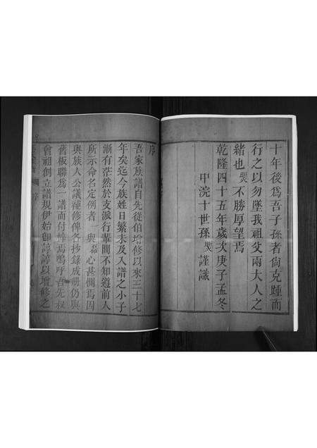 山东郭氏-郭氏族谱.pdf电子版插图5 山东郭氏-郭氏族谱.pdf电子版插图5