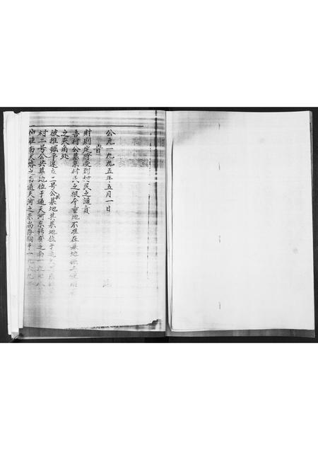 山东郭氏-郭氏族谱.pdf电子版插图5 山东郭氏-郭氏族谱.pdf电子版插图5