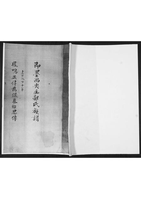 山东郭氏-郭氏族谱.pdf电子版插图 山东郭氏-郭氏族谱.pdf电子版插图