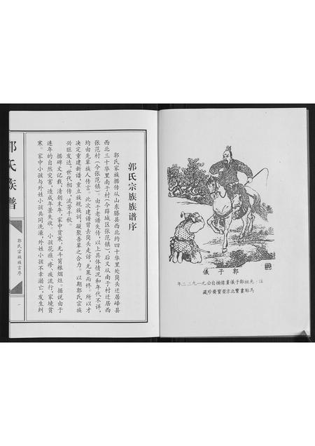 山东郭氏-郭氏族谱.pdf电子版插图2 山东郭氏-郭氏族谱.pdf电子版插图2