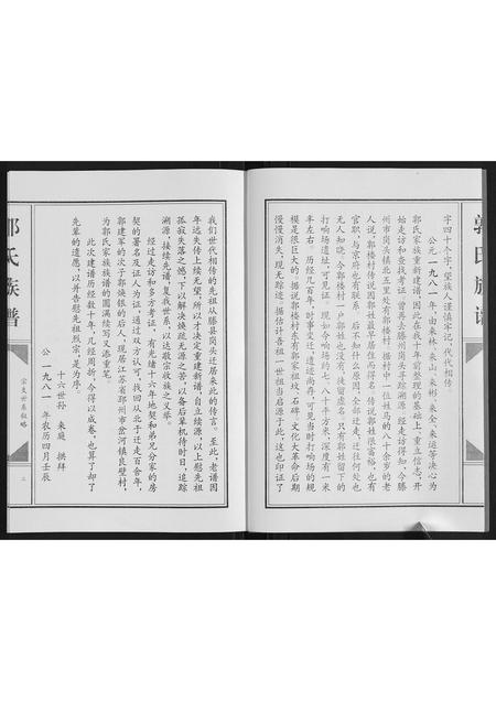 山东郭氏-郭氏族谱.pdf电子版插图4 山东郭氏-郭氏族谱.pdf电子版插图4
