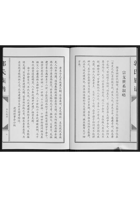 山东郭氏-郭氏族谱.pdf电子版插图5 山东郭氏-郭氏族谱.pdf电子版插图5