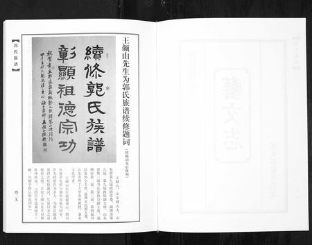 山东郭氏-郭氏族谱 [2册](别名：Guo Shi Zu Pu).pdf电子版插图2