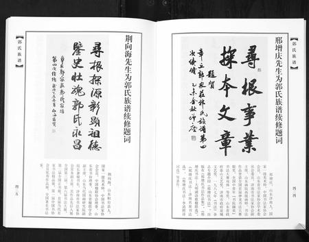 山东郭氏-郭氏族谱 [2册](别名：Guo Shi Zu Pu).pdf电子版插图5