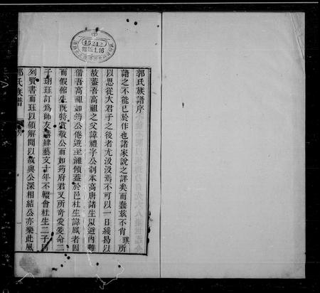 山东郭氏-郭氏族谱 [6卷,首1卷](别名：郭氏族谱).pdf电子版插图2