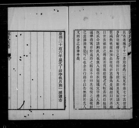 山东郭氏-郭氏族谱 [6卷,首1卷](别名：郭氏族谱).pdf电子版插图4