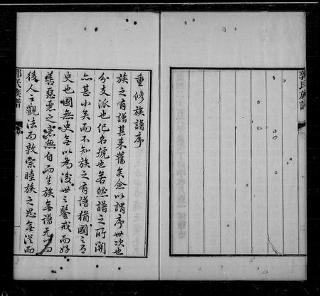 山东郭氏-郭氏族谱 [6卷,首1卷](别名：郭氏族谱).pdf电子版插图5
