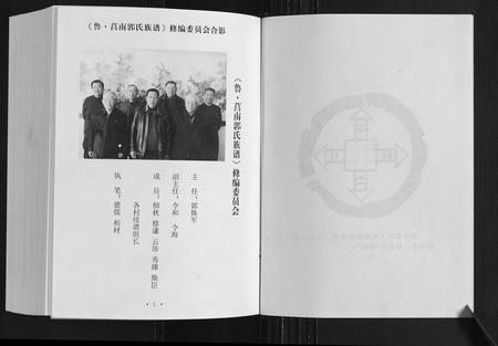 山东郭氏-郭氏族谱[2卷].pdf电子版插图3