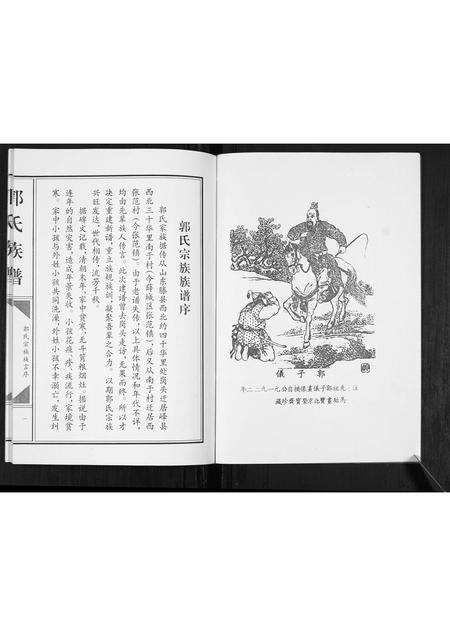 山东郭氏-郭氏族谱[不分卷].pdf电子版插图2