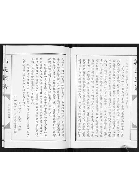 山东郭氏-郭氏族谱[不分卷].pdf电子版插图4