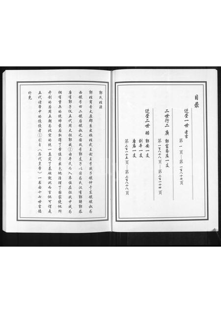 山东郭氏-郭氏族谱.pdf电子版插图3 山东郭氏-郭氏族谱.pdf电子版插图3
