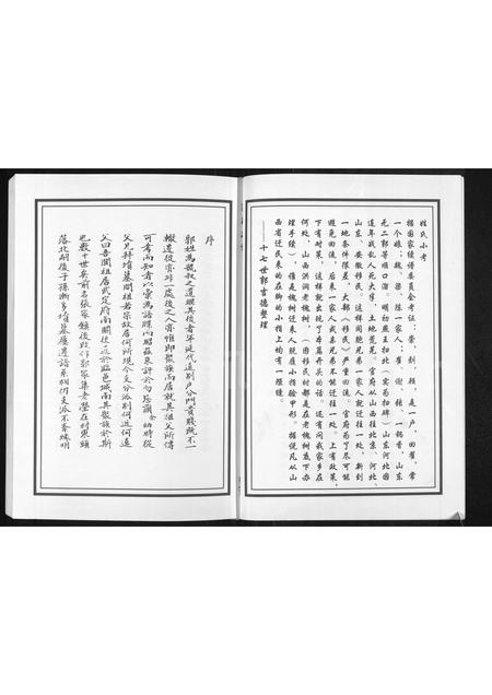山东郭氏-郭氏族谱.pdf电子版插图4 山东郭氏-郭氏族谱.pdf电子版插图4