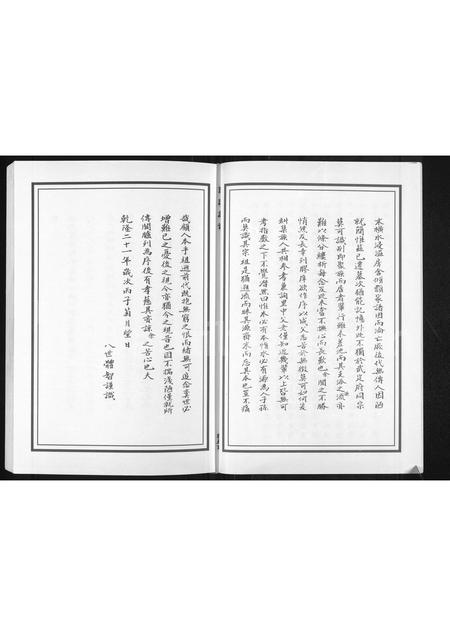 山东郭氏-郭氏族谱.pdf电子版插图5 山东郭氏-郭氏族谱.pdf电子版插图5