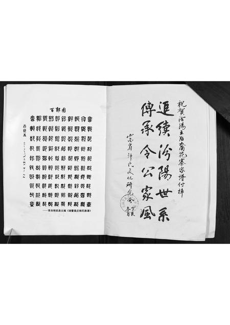 山西郭氏-[郭氏]汾阳王后裔花寨家谱.pdf电子版插图4