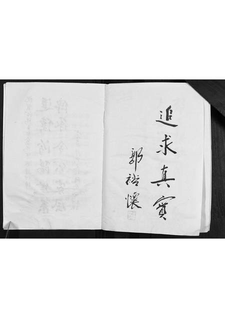 山西郭氏-[郭氏]汾阳王后裔花寨家谱.pdf电子版插图5