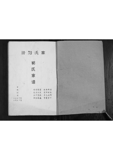 山西郭氏-郭氏宗谱[不分卷].pdf电子版插图1