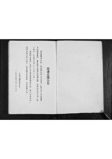 山西郭氏-郭氏宗谱[不分卷].pdf电子版插图2