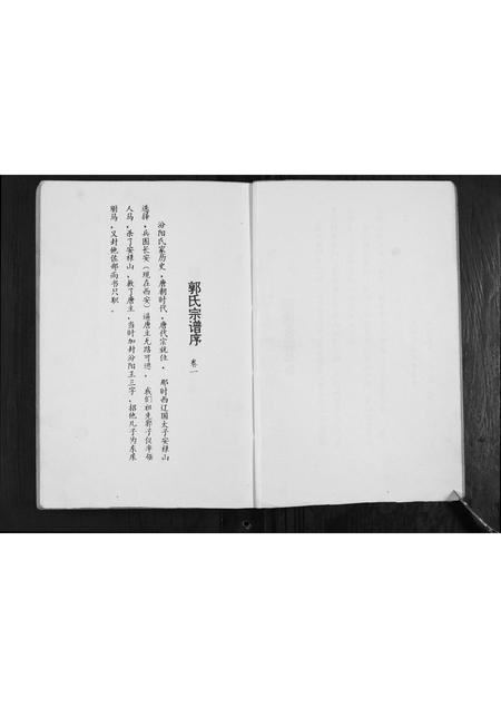 山西郭氏-郭氏宗谱[不分卷].pdf电子版插图3