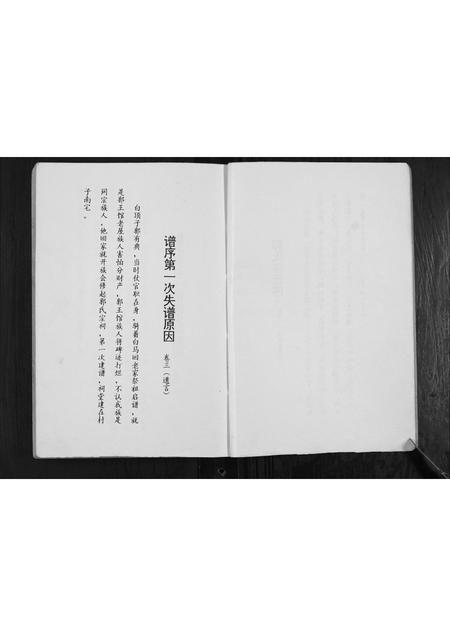 山西郭氏-郭氏宗谱[不分卷].pdf电子版插图5
