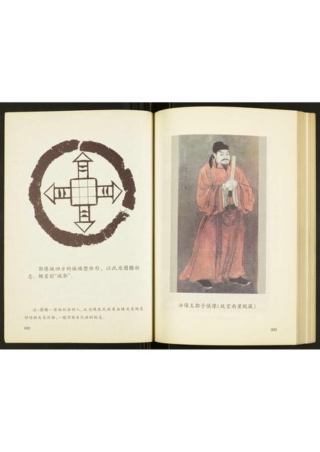 山西郭氏-郭氏家乘史略.pdf电子版插图2