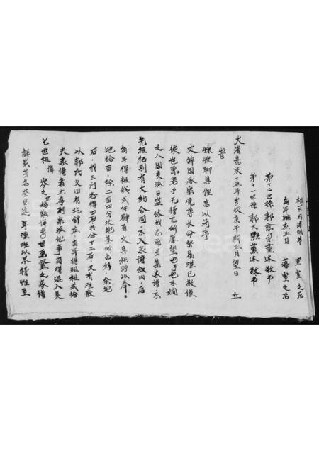 山西郭氏-郭氏家谱.pdf电子版插图2