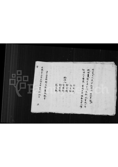 山西郭氏-郭氏家谱.pdf电子版插图5