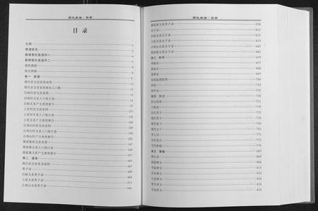 山西郭氏-郭氏族谱[12卷].pdf电子版插图1