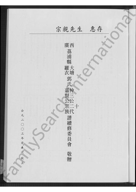 广西郭氏-广西荔浦郭氏宗族谱 [5卷,含首1卷].pdf电子版插图4