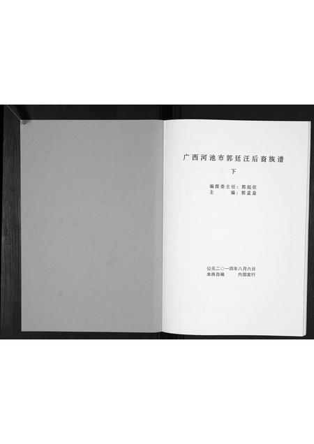 广西郭氏-郭氏族谱.pdf电子版插图1