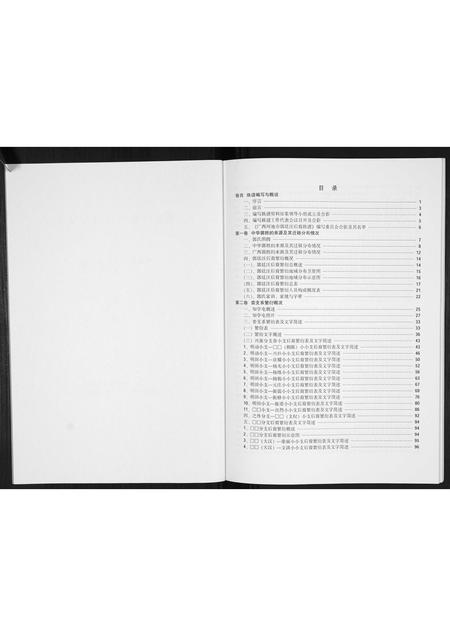 广西郭氏-郭氏族谱.pdf电子版插图2