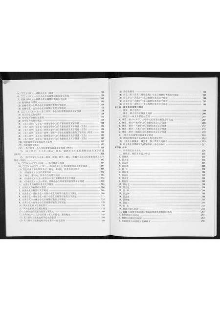 广西郭氏-郭氏族谱.pdf电子版插图3