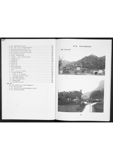 广西郭氏-郭氏族谱.pdf电子版插图4