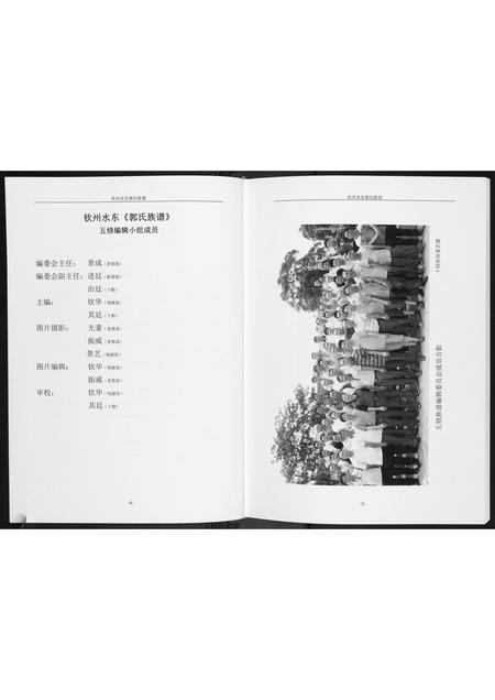 广西郭氏-郭氏族谱.pdf电子版插图3