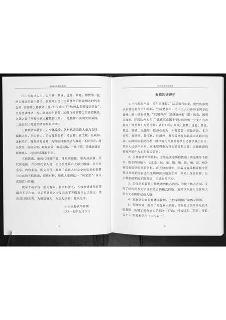 广西郭氏-郭氏族谱.pdf电子版插图5
