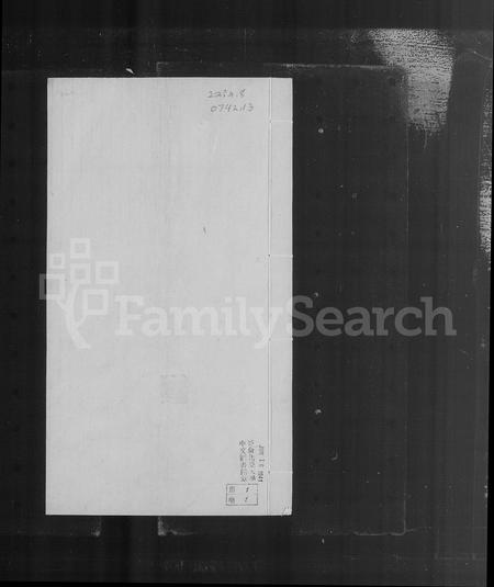河北郭氏-天津郭氏家谱 [4卷](别名：郭氏家谱).pdf电子版插图3