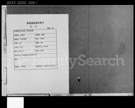 海南郭氏-郭氏家谱 [8卷,首1卷].pdf电子版