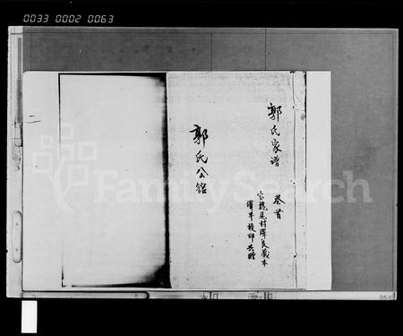 海南郭氏-郭氏家谱 [8卷,首1卷].pdf电子版插图2