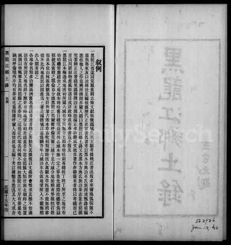 黑龙江郭氏-黑水郭氏家乘.pdf电子版插图3 黑龙江郭氏-黑水郭氏家乘.pdf电子版插图3