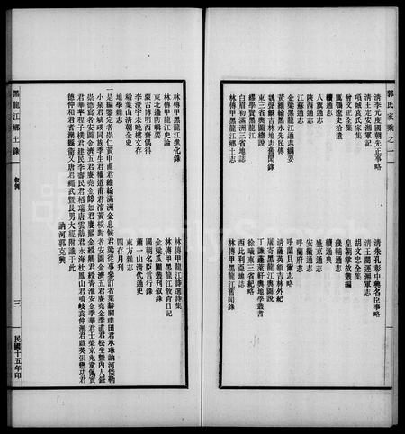 黑龙江郭氏-黑水郭氏家乘.pdf电子版插图5 黑龙江郭氏-黑水郭氏家乘.pdf电子版插图5