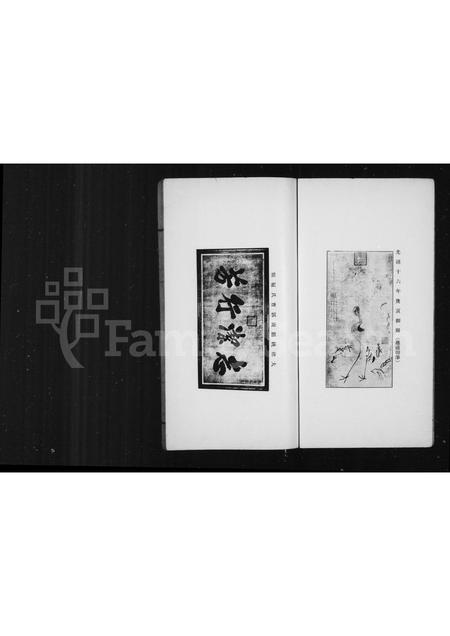 黑龙江郭氏-黑水郭氏旧闻录.pdf电子版插图4