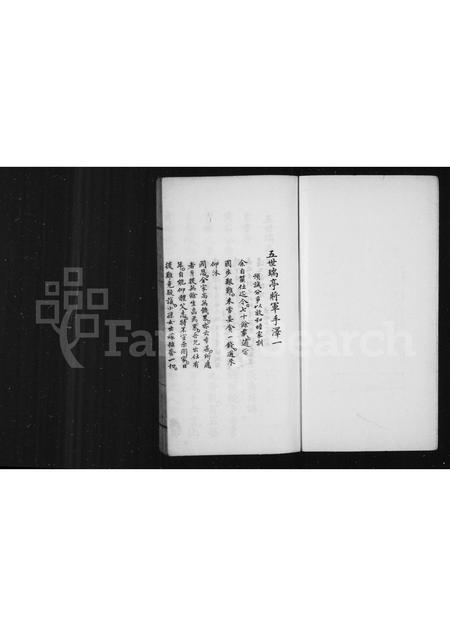 黑龙江郭氏-黑水郭氏旧闻录.pdf电子版插图5