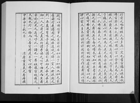 山东国氏-国氏族谱[5卷].pdf电子版插图3